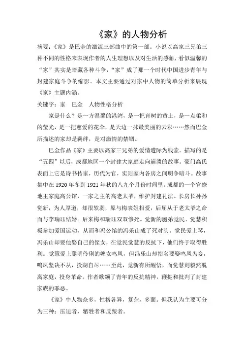 《家》的人物分析