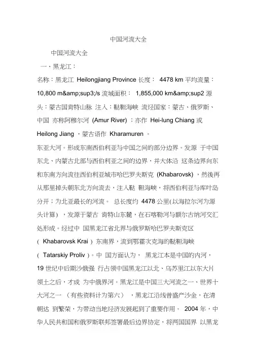 中国河流大全