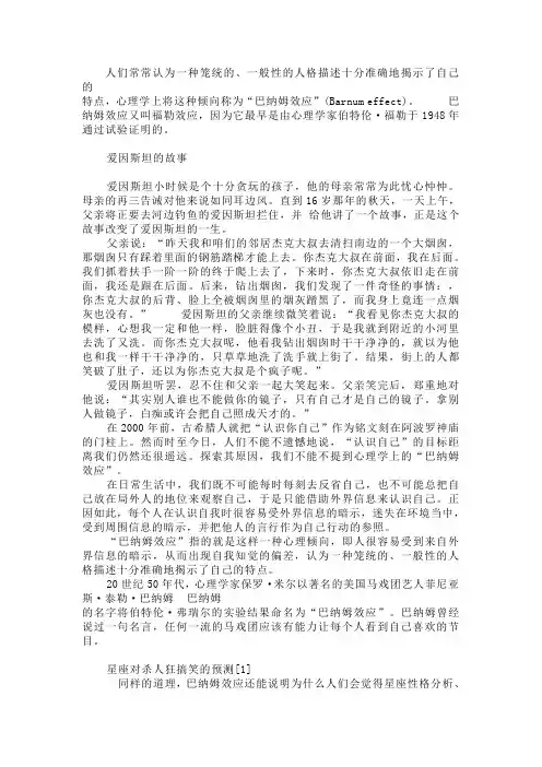巴纳姆效应以及避免巴纳姆效应