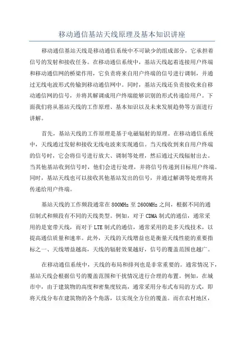 移动通信基站天线原理及基本知识讲座
