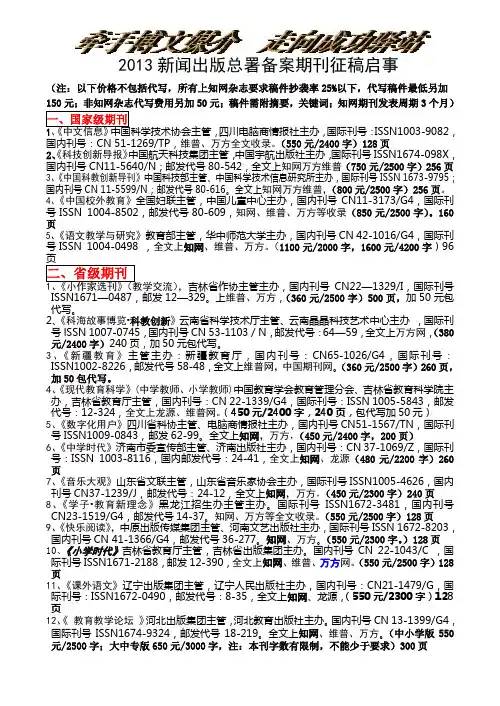 2013新闻出版总署备案期刊征稿事