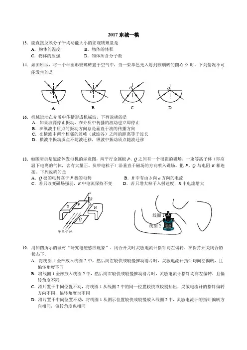 2017北京各区高三物理一模