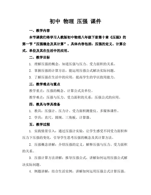 初中物理压强课件
