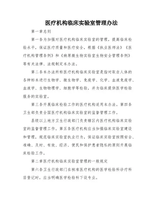 医疗机构临床实验室管理办法