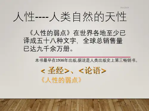人性的弱点PPT