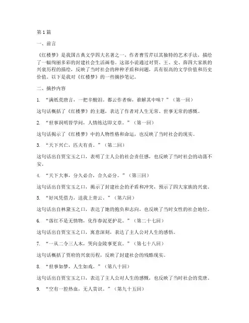 读书摘抄笔记高中(3篇)