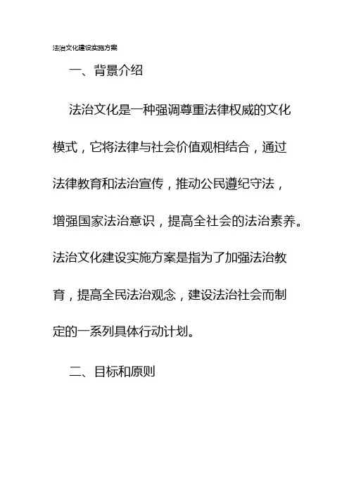 法治文化建设实施方案