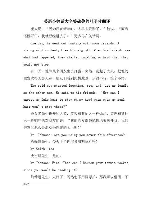 英语小笑话大全笑破你的肚子带翻译