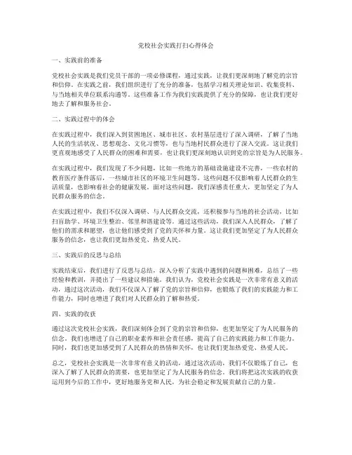 党校社会实践打扫心得体会