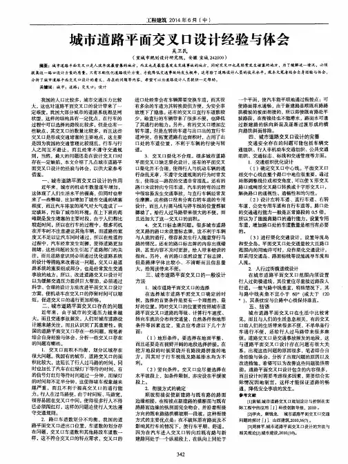城市道路平面交叉口设计经验与体会