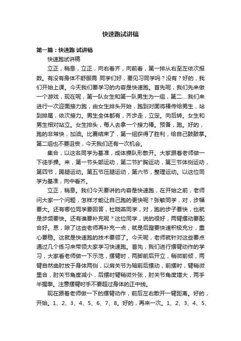 快速跑试讲稿