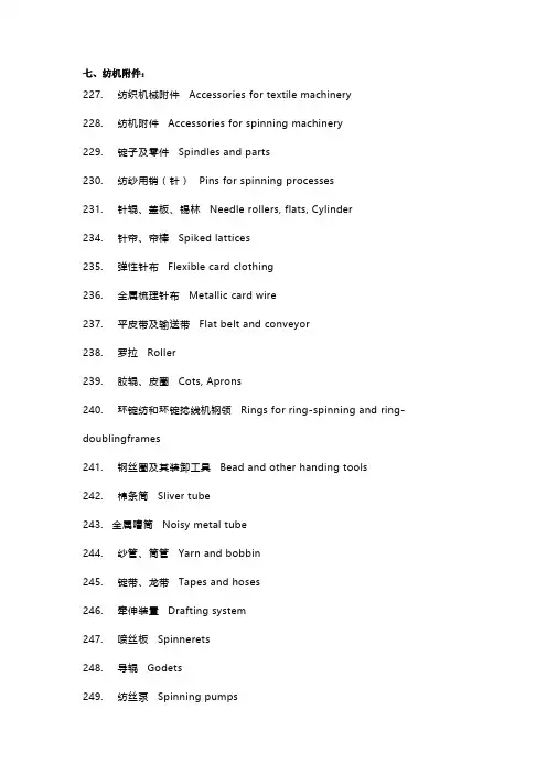 服装行业常用机械附件中英文对照