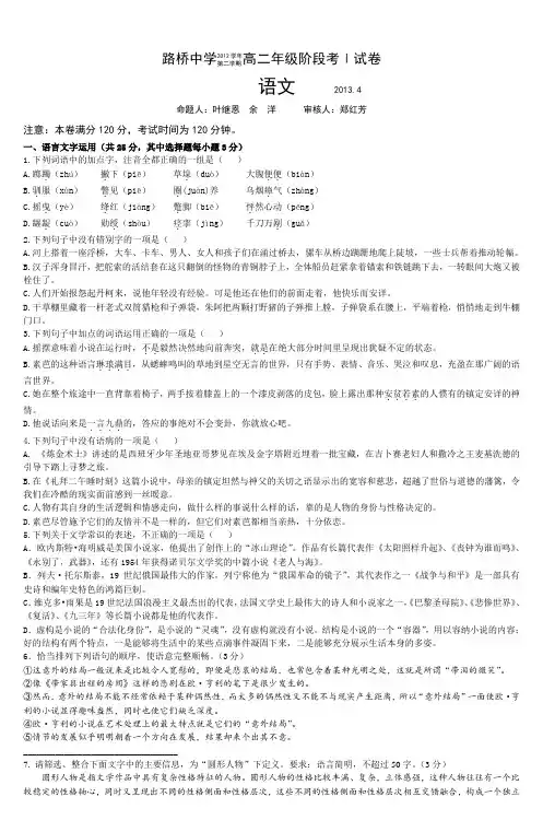 路桥中学2012学年第二学期高二年级阶段考Ⅰ