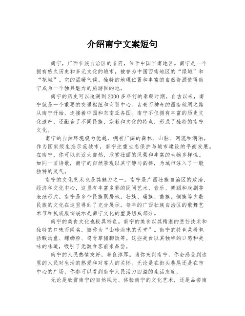 介绍南宁文案短句