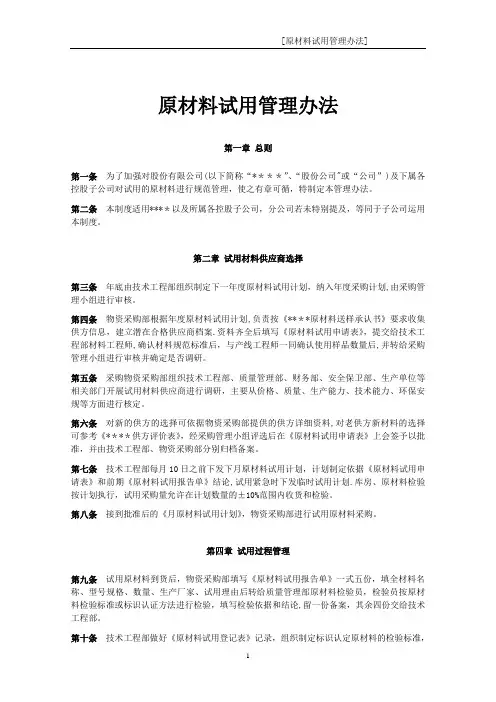 原材料试用管理办法