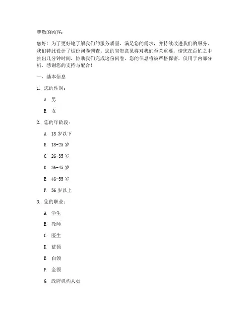 酒店营业调查问卷模板