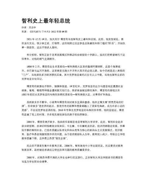 智利史上最年轻总统