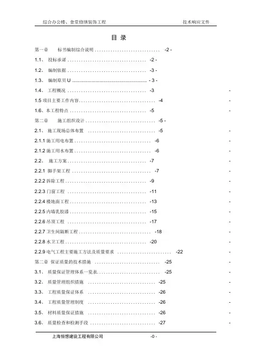 (完整版)装饰装修技术标