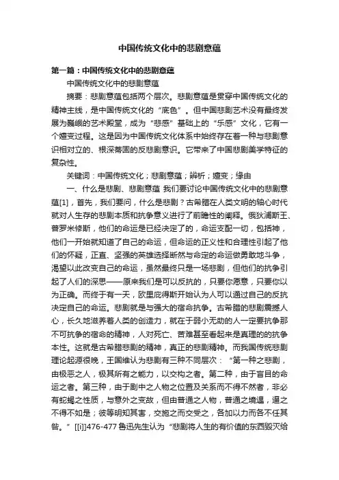 中国传统文化中的悲剧意蕴