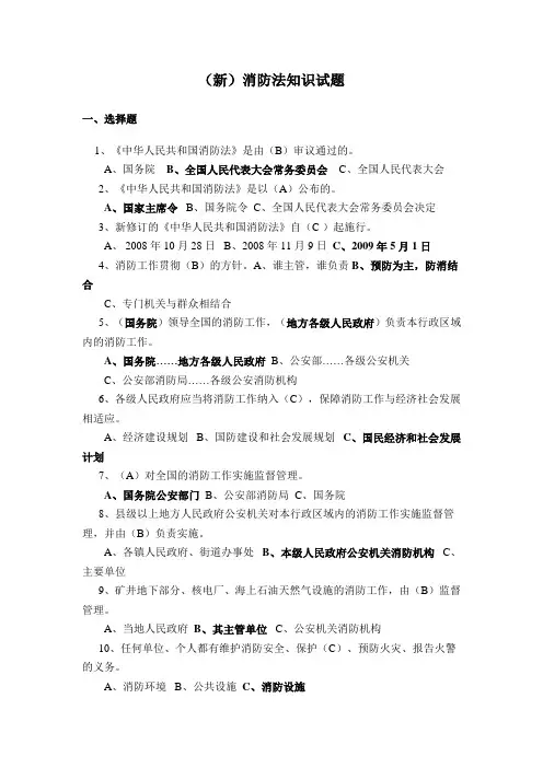 (新)消防法知识试题