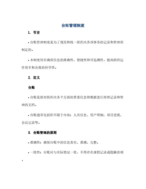 台账管理制度(1)
