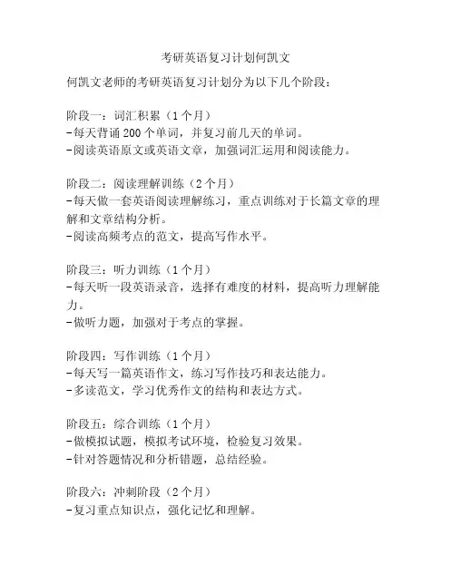 考研英语复习计划何凯文