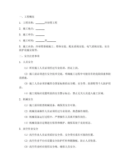 冷却塔工程安全技术交底模板