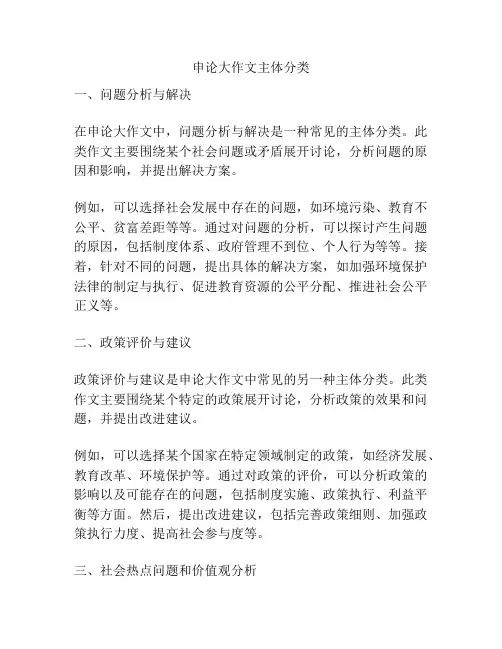申论大作文主体分类