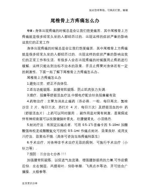 尾椎骨上方疼痛怎么办
