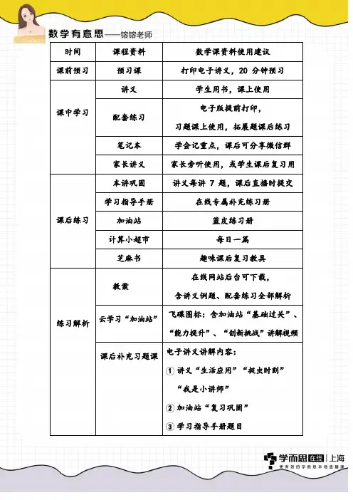 学而思在线三年级暑假创新数学镕镕老师配套练习01-10讲
