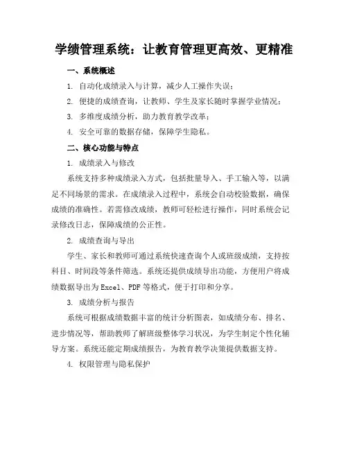 学生成绩管理系统