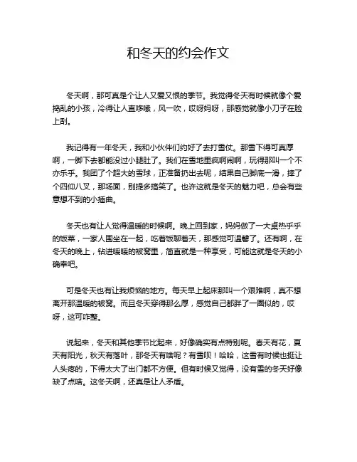 和冬天的约会作文