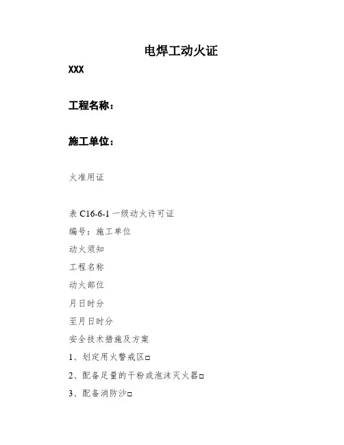 电焊工动火证