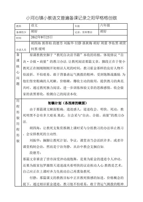 小学语文集体备课记录表[1]