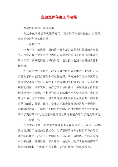 主治医师年度工作总结
