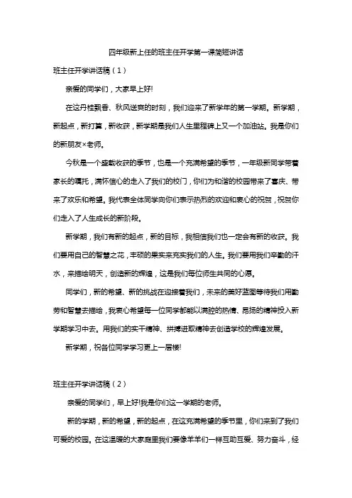 四年级新上任的班主任开学第一课简短讲话