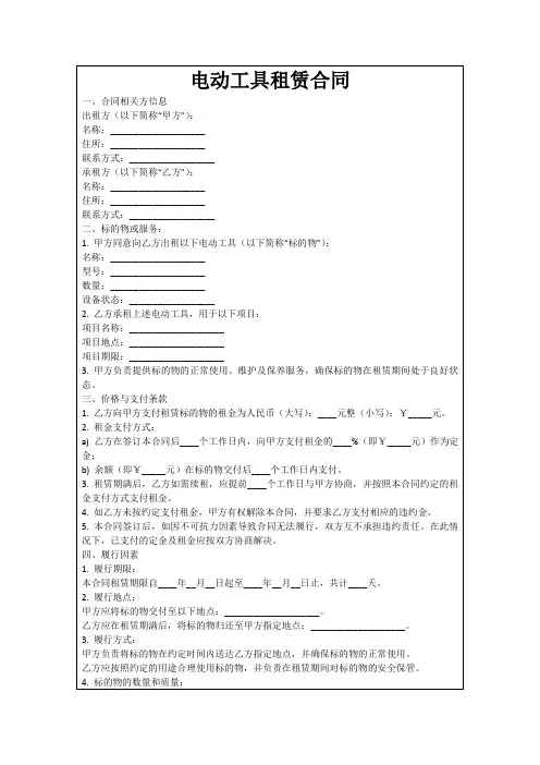 电动工具租赁合同