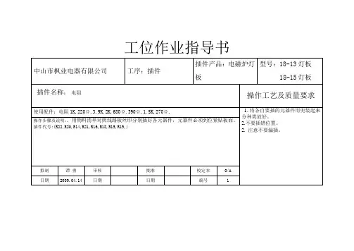 工位指导工作书