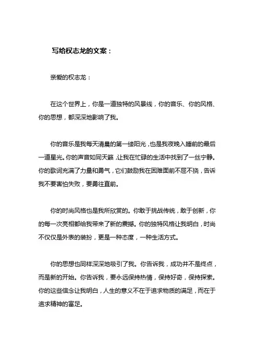 写给权志龙的文案