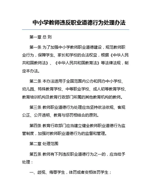 中小学教师违反职业道德行为处理办法
