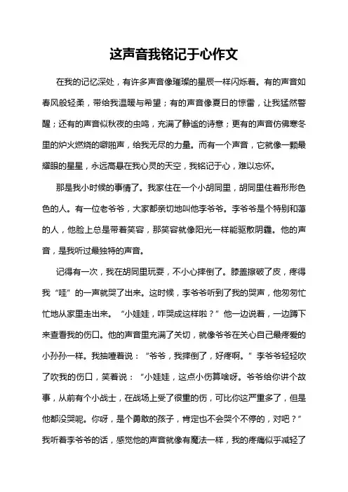 这声音我铭记于心作文