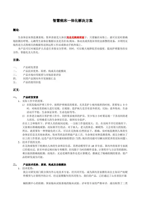 智慧病床一体化解决方案.docx