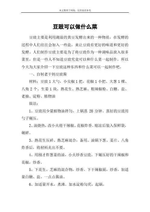 豆豉可以做什么菜