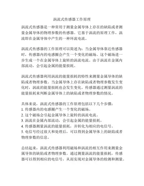 涡流式传感器工作原理