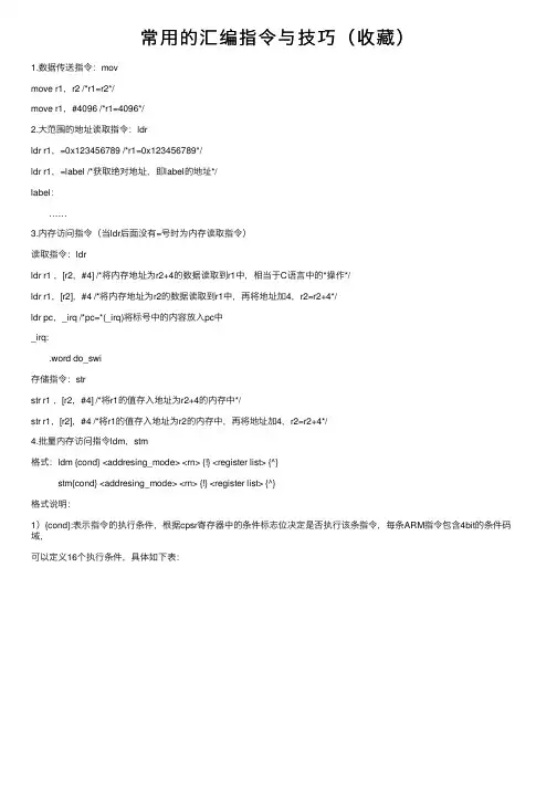 常用的汇编指令与技巧（收藏）