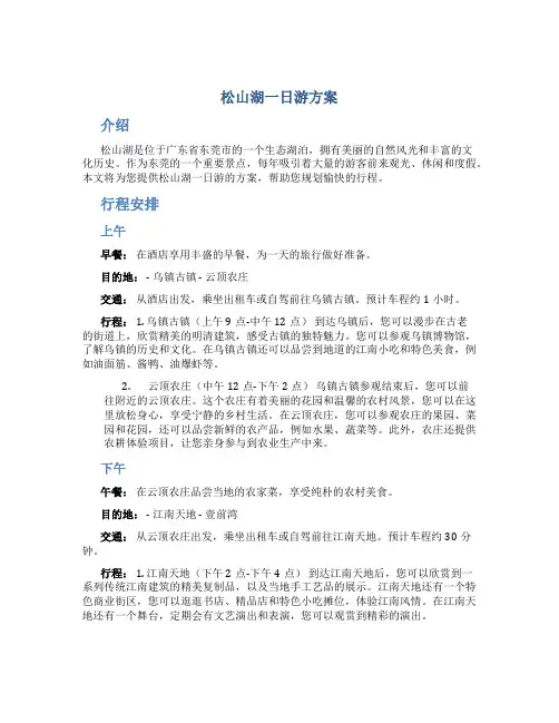 松山湖一日游方案