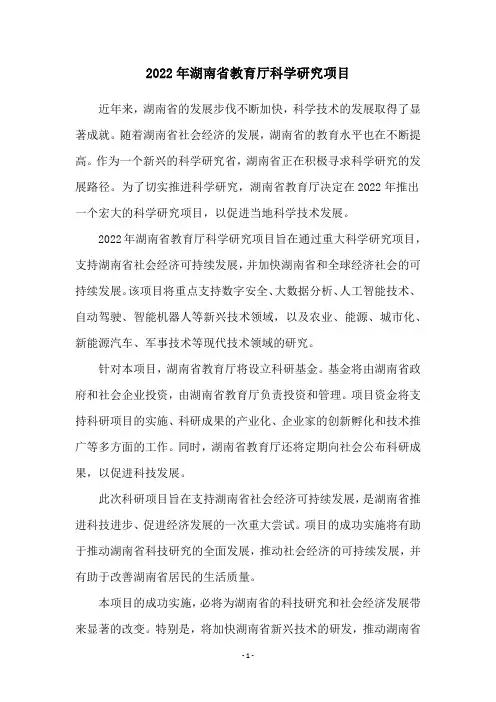 2022年湖南省教育厅科学研究项目