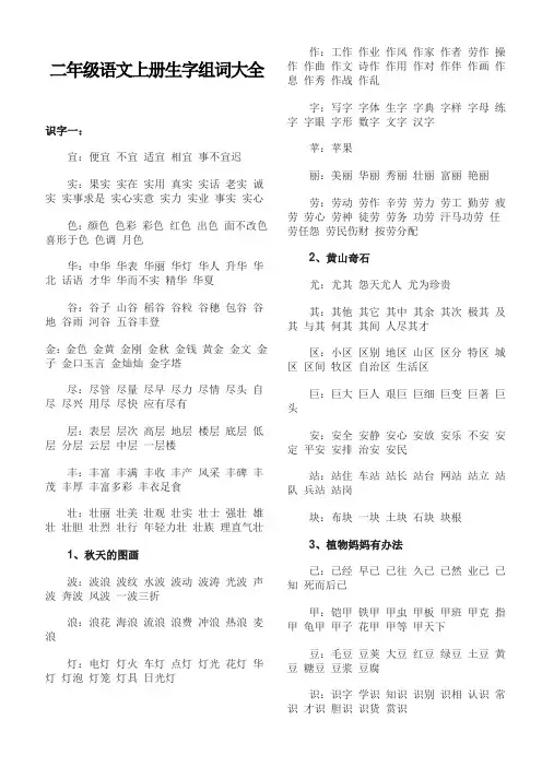 二年级语文上册生字组词大全