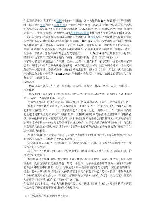 印象画派是十九世纪下半叶法国兴起的一个画派
