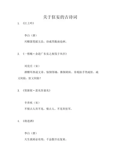 关于狂妄的古诗词
